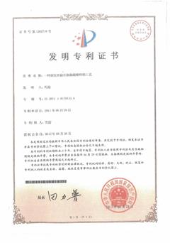發明專利證書
